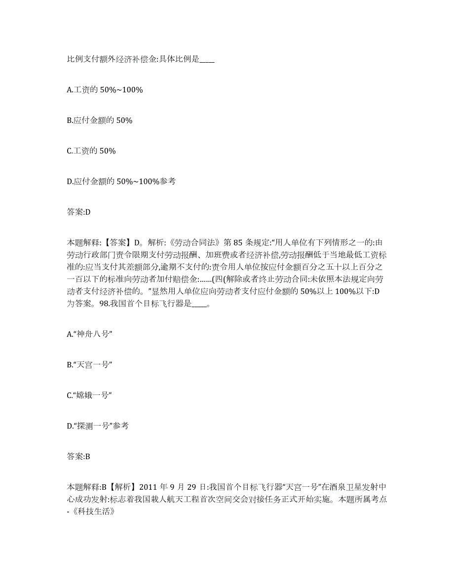 2021-2022年度河南省许昌市鄢陵县政府雇员招考聘用题库综合试卷B卷附答案_第4页