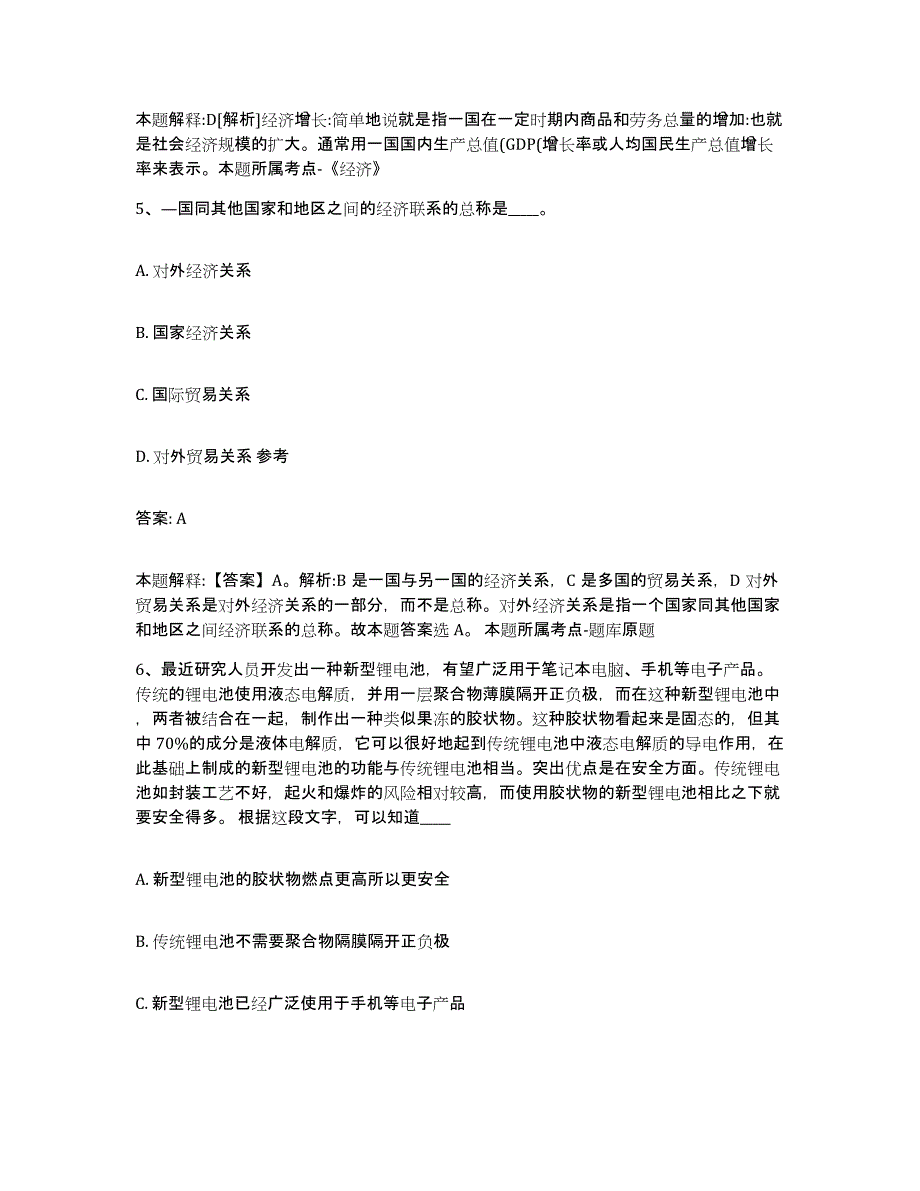 2021-2022年度河南省许昌市魏都区政府雇员招考聘用通关提分题库及完整答案_第3页