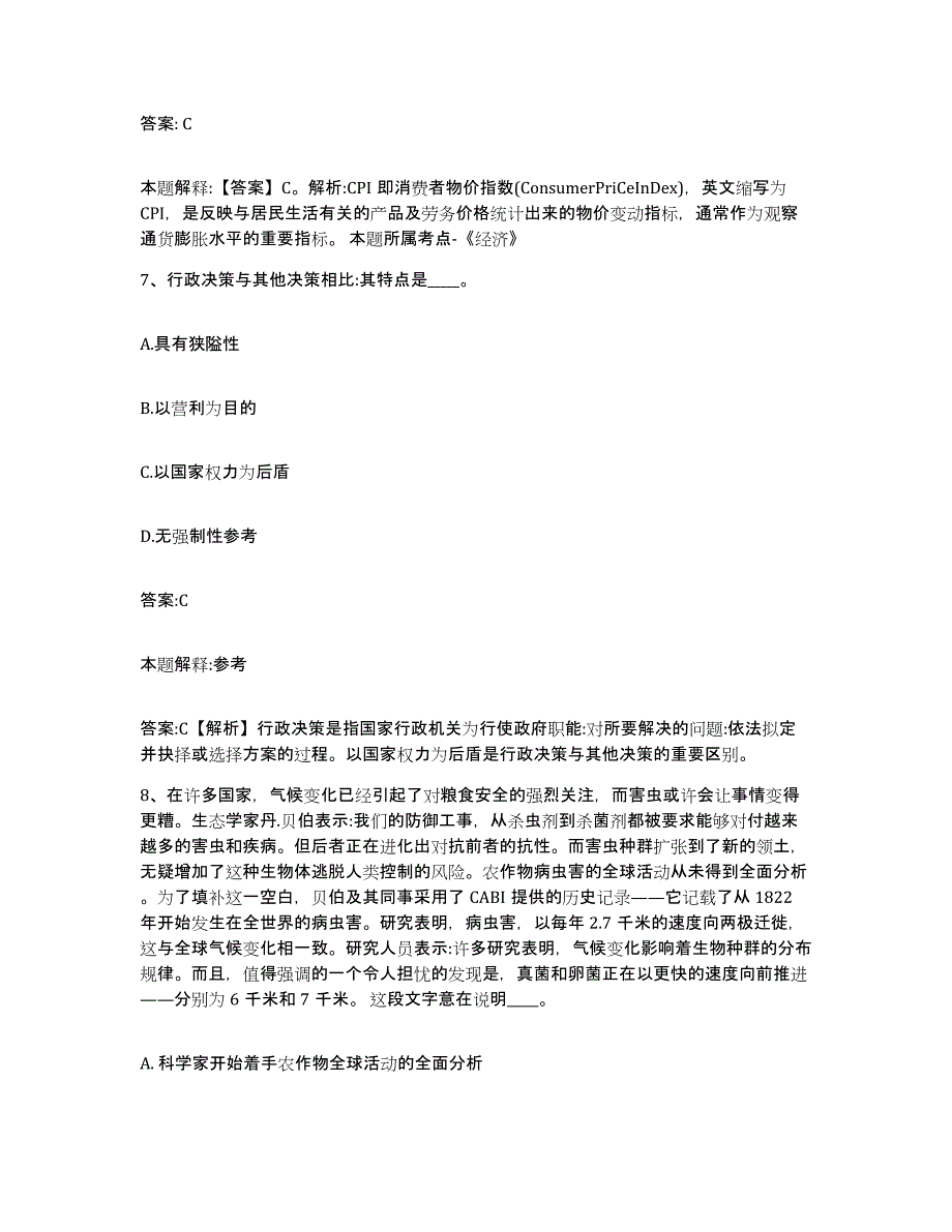 2021-2022年度湖北省黄冈市英山县政府雇员招考聘用综合检测试卷B卷含答案_第4页