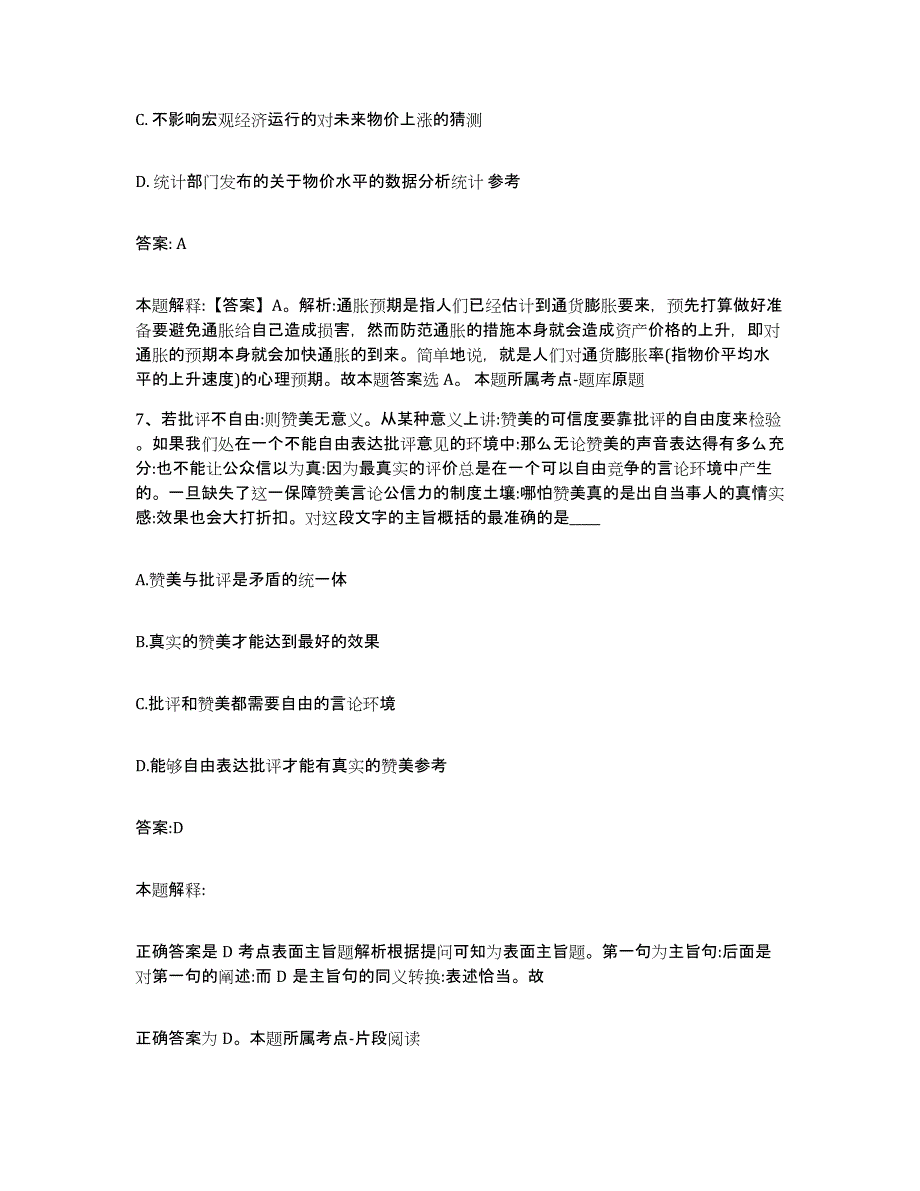 2021-2022年度河南省洛阳市廛河回族区政府雇员招考聘用押题练习试题A卷含答案_第4页