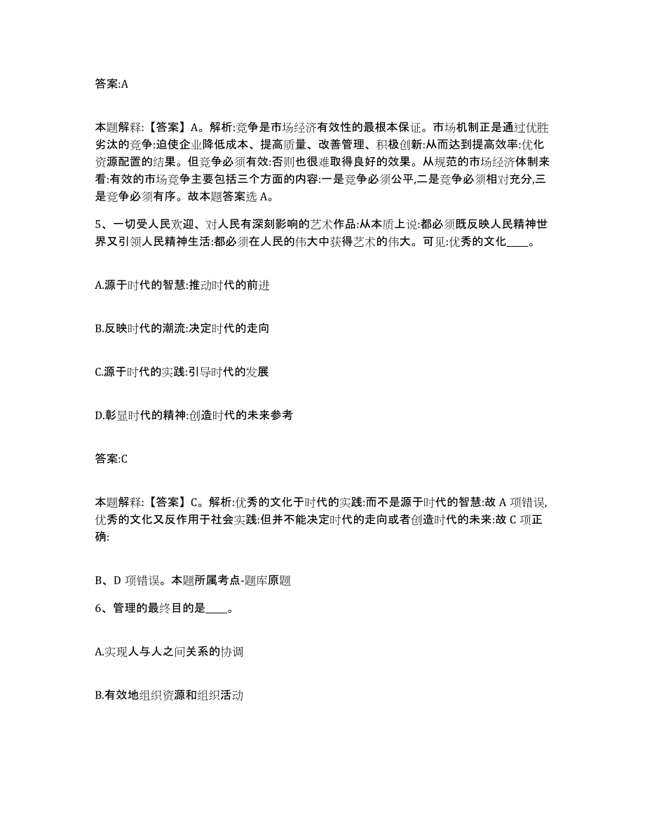 2021-2022年度河南省洛阳市嵩县政府雇员招考聘用过关检测试卷B卷附答案_第3页