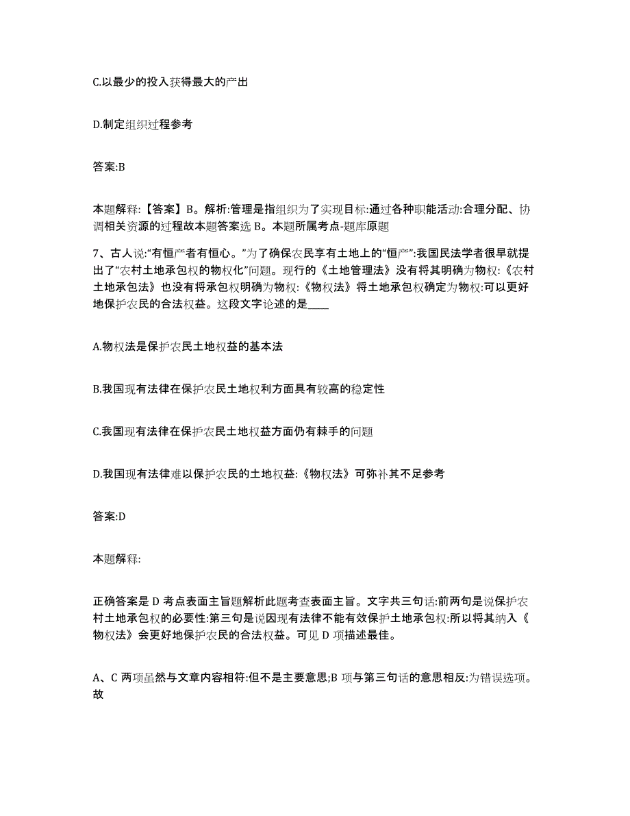 2021-2022年度河南省洛阳市嵩县政府雇员招考聘用过关检测试卷B卷附答案_第4页