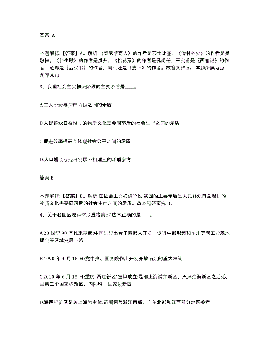 2021-2022年度河南省洛阳市汝阳县政府雇员招考聘用模拟预测参考题库及答案_第2页