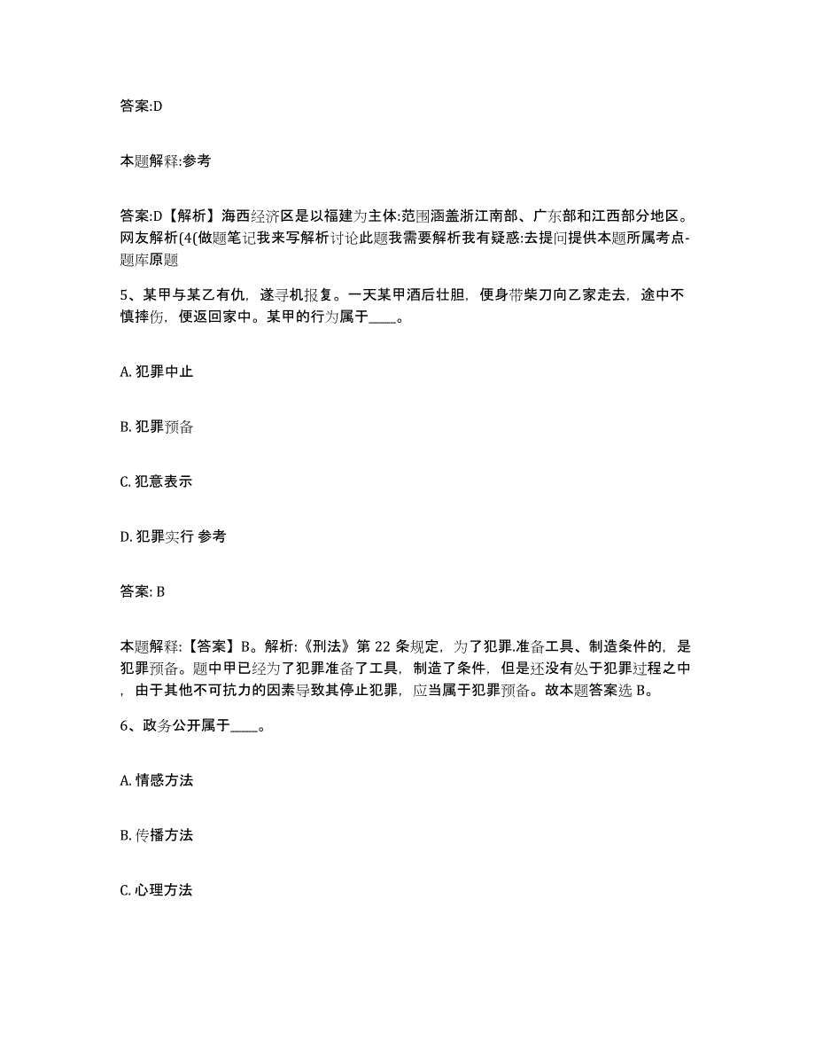 2021-2022年度河南省洛阳市汝阳县政府雇员招考聘用模拟预测参考题库及答案_第3页