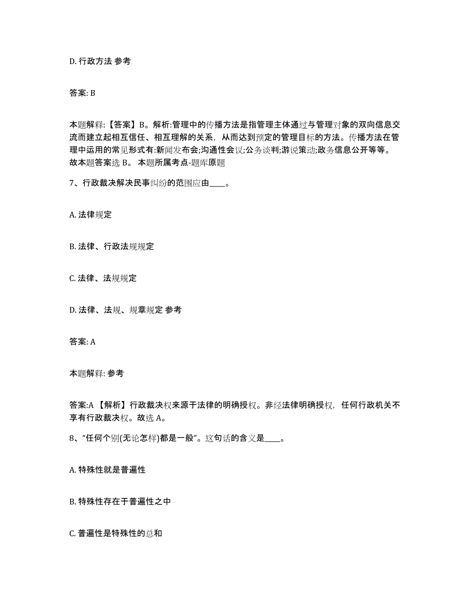 2021-2022年度河南省洛阳市汝阳县政府雇员招考聘用模拟预测参考题库及答案_第4页