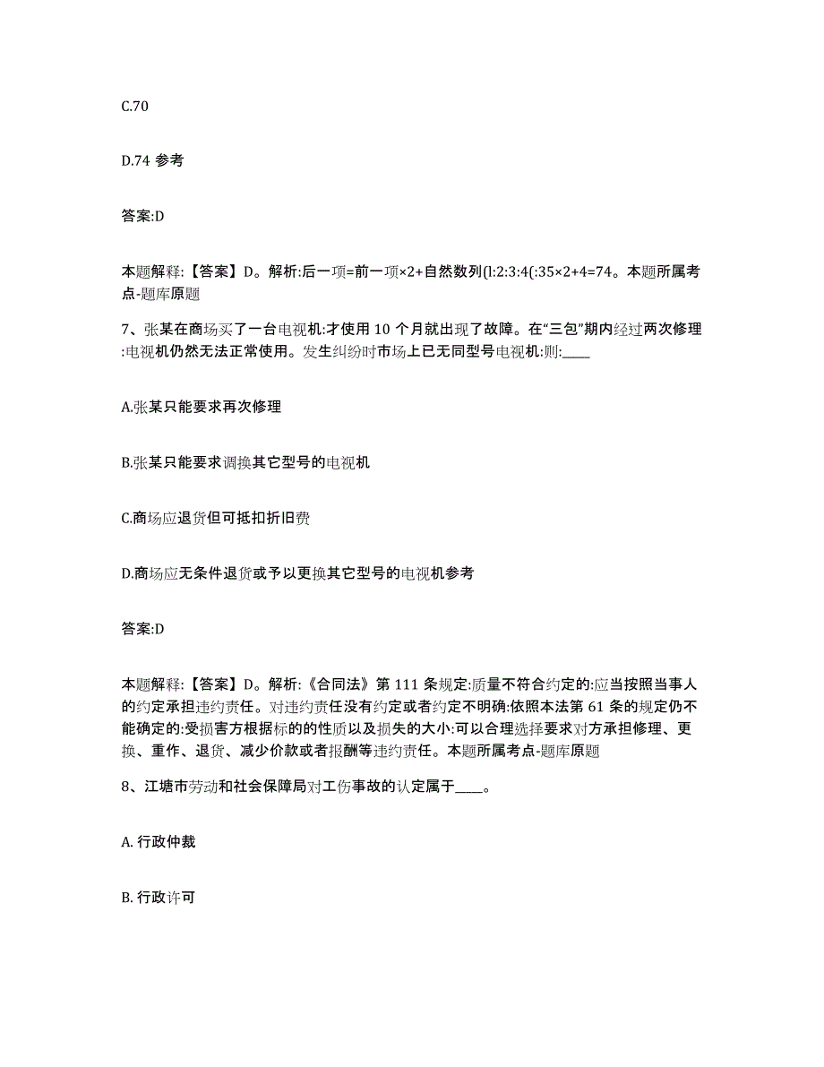 2021-2022年度河南省新乡市政府雇员招考聘用考前练习题及答案_第4页