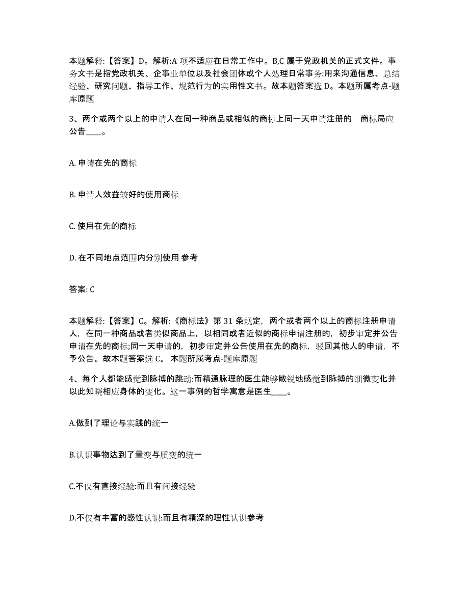 2021-2022年度河南省濮阳市华龙区政府雇员招考聘用能力测试试卷A卷附答案_第2页