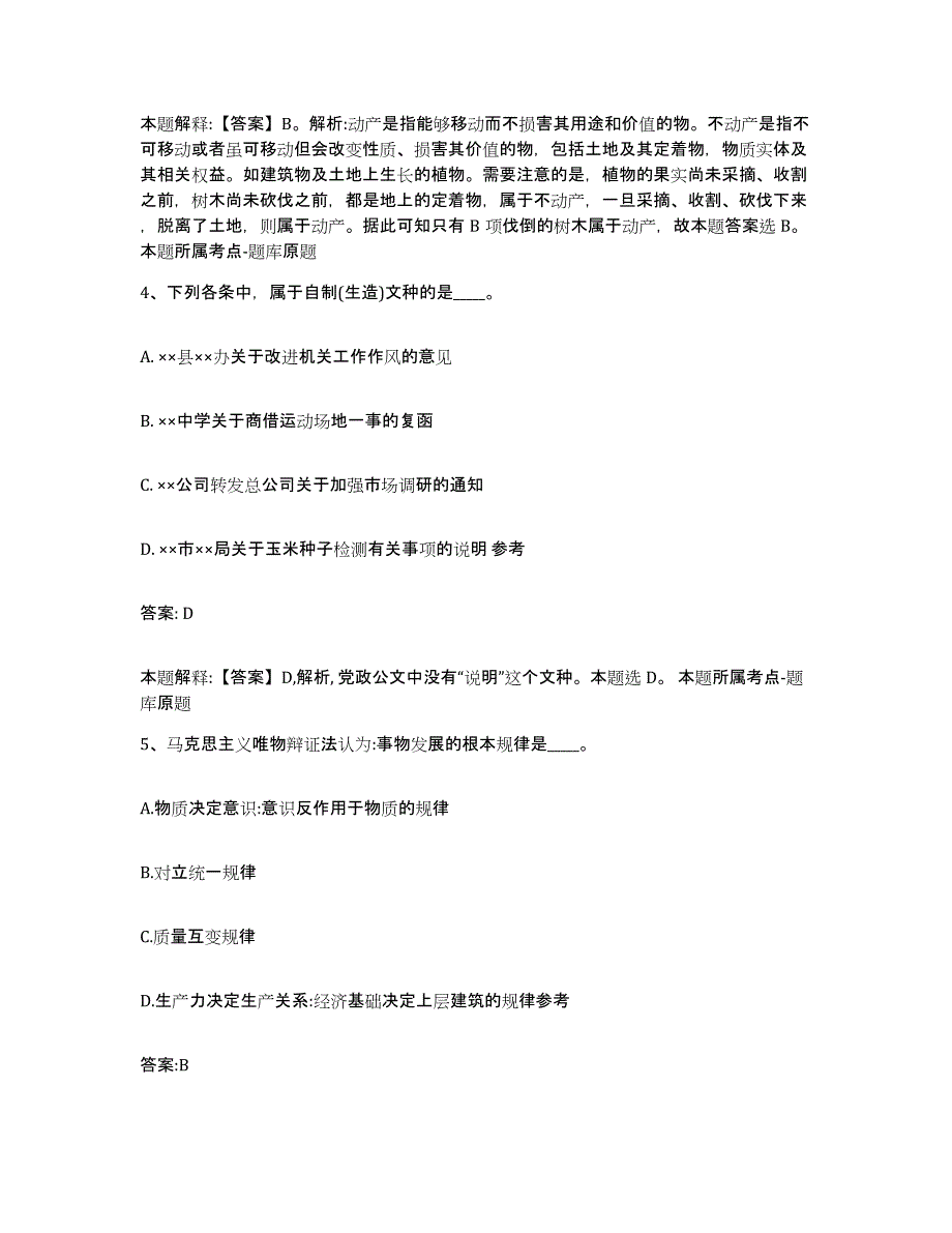 2021-2022年度河南省洛阳市新安县政府雇员招考聘用通关提分题库(考点梳理)_第3页