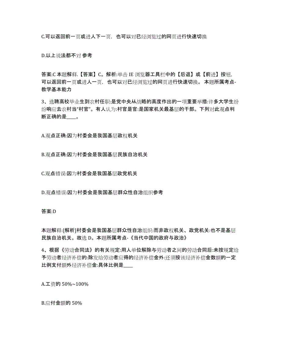 2021-2022年度贵州省黔南布依族苗族自治州独山县政府雇员招考聘用考前冲刺模拟试卷B卷含答案_第2页