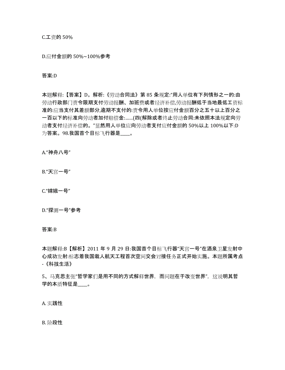 2021-2022年度贵州省黔南布依族苗族自治州独山县政府雇员招考聘用考前冲刺模拟试卷B卷含答案_第3页