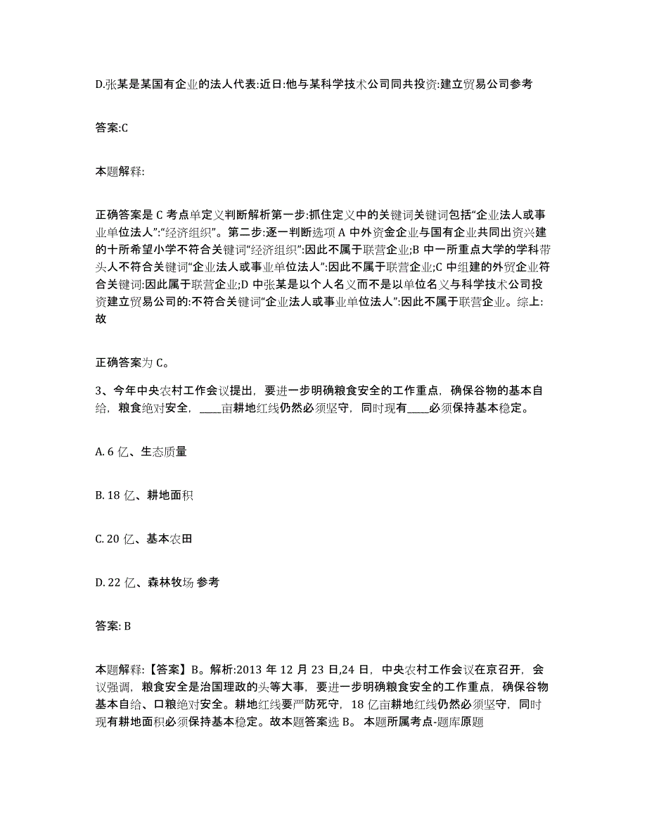 2021-2022年度河南省洛阳市老城区政府雇员招考聘用强化训练试卷B卷附答案_第2页