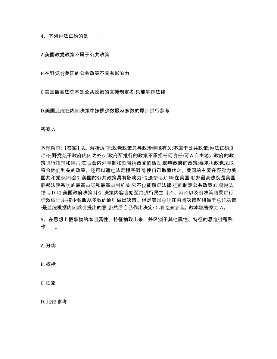 2021-2022年度河南省洛阳市老城区政府雇员招考聘用强化训练试卷B卷附答案_第3页