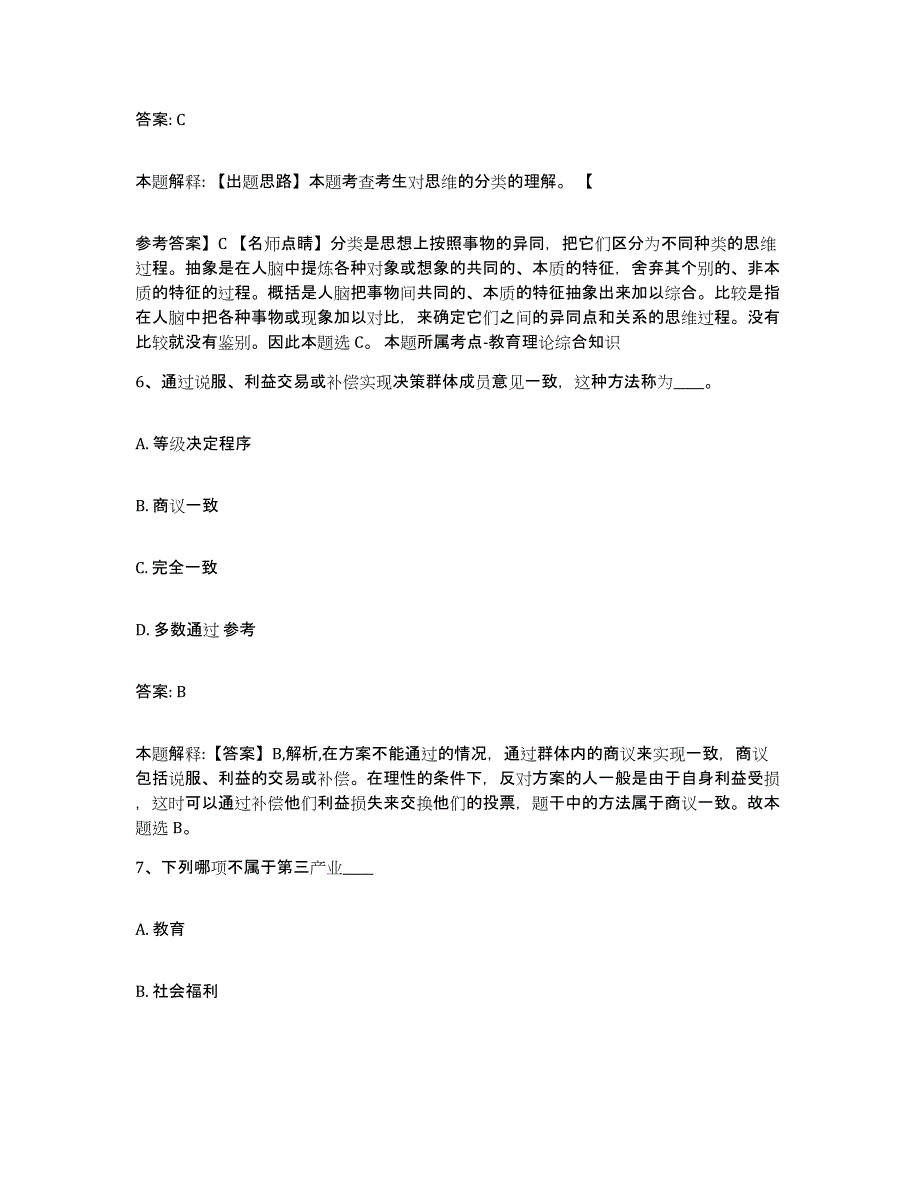 2021-2022年度河南省洛阳市老城区政府雇员招考聘用强化训练试卷B卷附答案_第4页