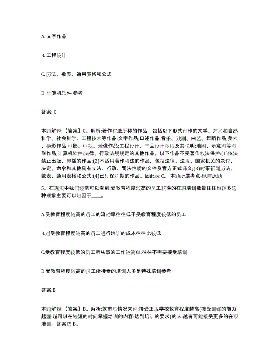 2021-2022年度河南省洛阳市新安县政府雇员招考聘用典型题汇编及答案_第3页