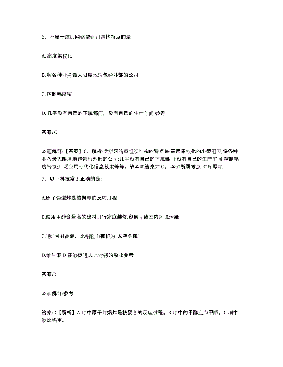 2021-2022年度河南省洛阳市新安县政府雇员招考聘用典型题汇编及答案_第4页