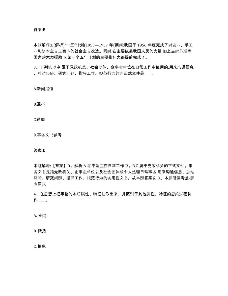 2021-2022年度浙江省杭州市西湖区政府雇员招考聘用模拟考核试卷含答案_第2页