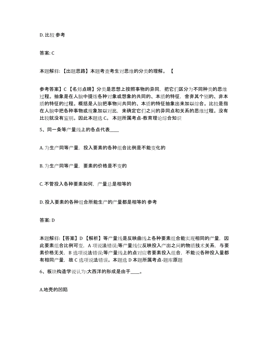 2021-2022年度浙江省杭州市西湖区政府雇员招考聘用模拟考核试卷含答案_第3页