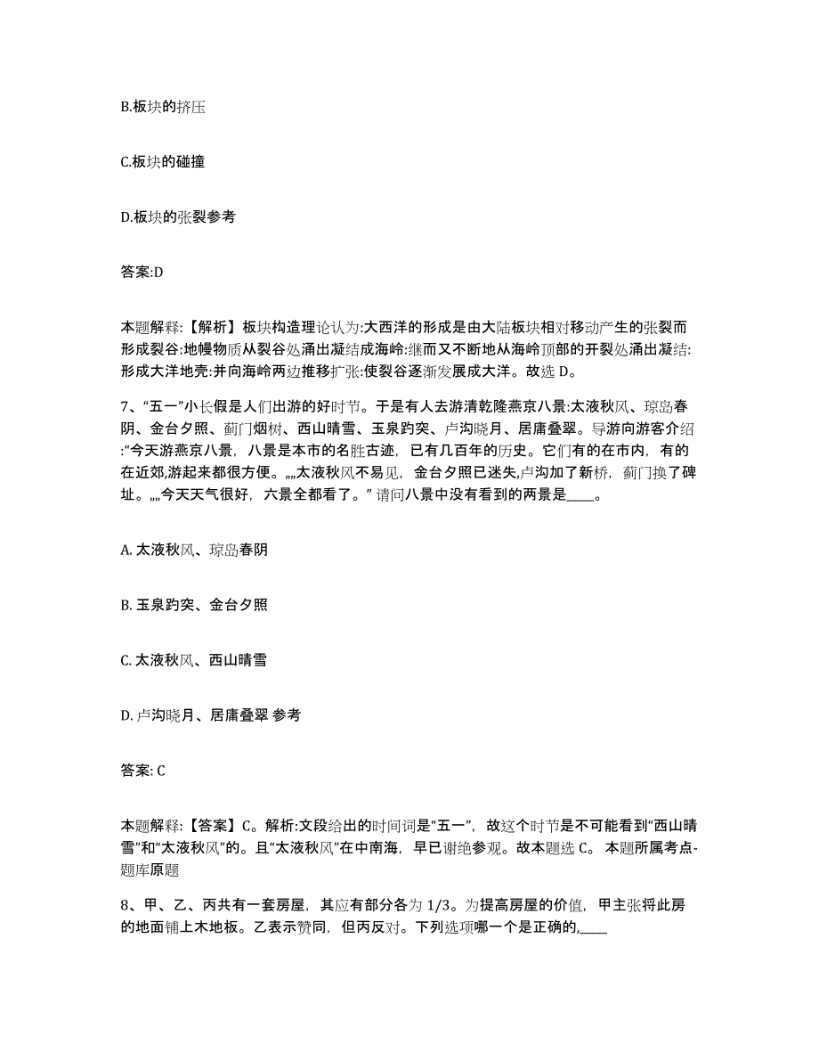 2021-2022年度浙江省杭州市西湖区政府雇员招考聘用模拟考核试卷含答案_第4页