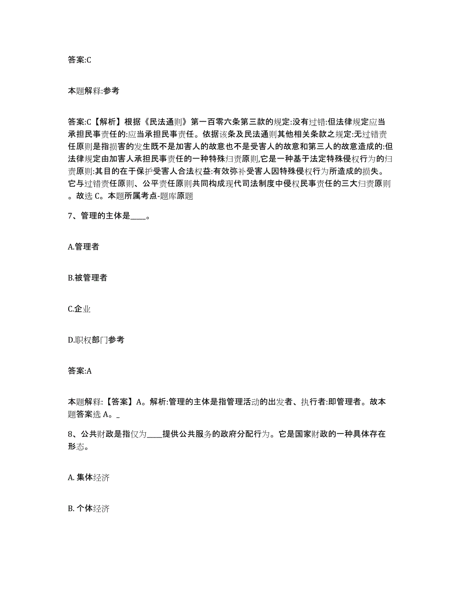 2021-2022年度河南省濮阳市范县政府雇员招考聘用考前冲刺试卷A卷含答案_第4页