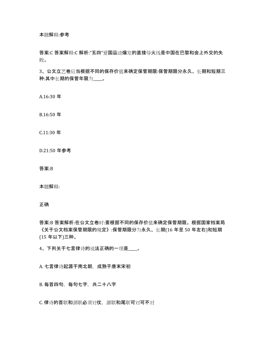 2021-2022年度河南省洛阳市嵩县政府雇员招考聘用高分题库附答案_第2页