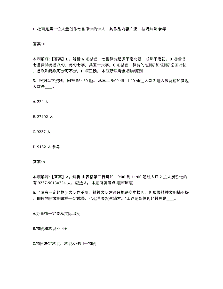 2021-2022年度河南省洛阳市嵩县政府雇员招考聘用高分题库附答案_第3页