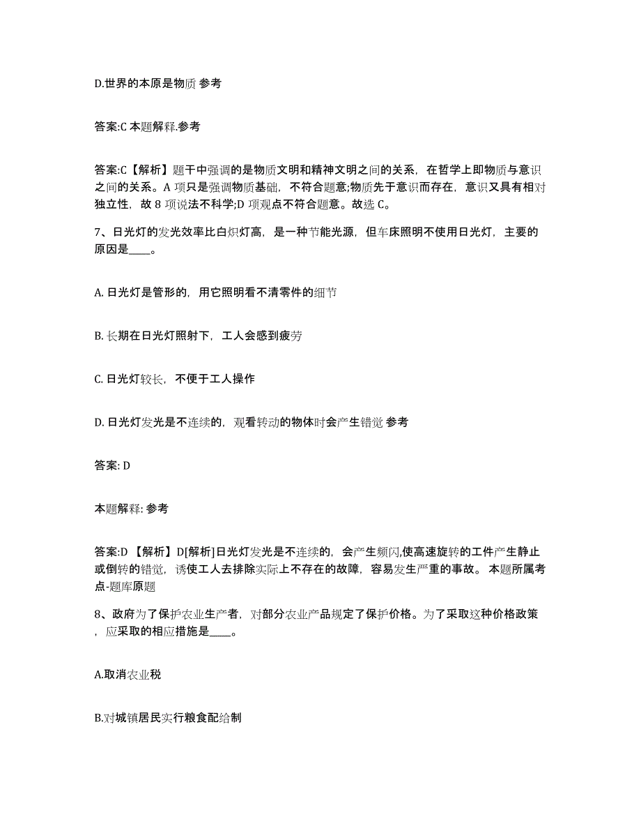 2021-2022年度河南省洛阳市嵩县政府雇员招考聘用高分题库附答案_第4页