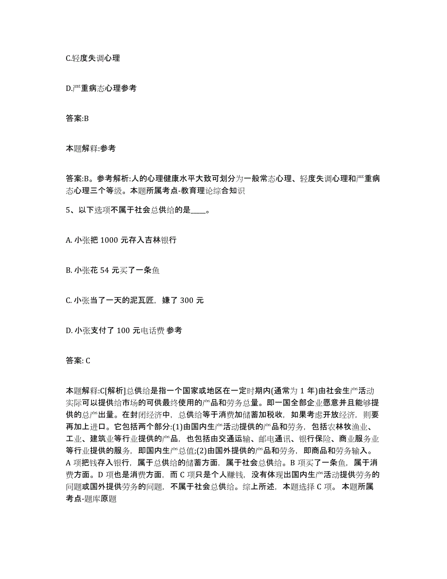 2021-2022年度湖南省长沙市长沙县政府雇员招考聘用题库练习试卷A卷附答案_第3页