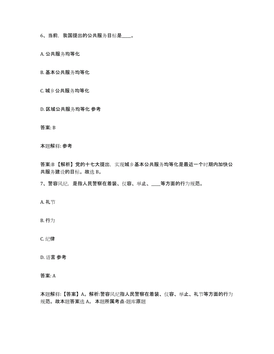 2021-2022年度湖南省长沙市长沙县政府雇员招考聘用题库练习试卷A卷附答案_第4页