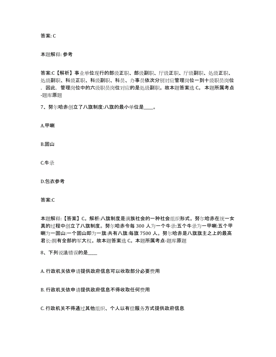 2021-2022年度河南省焦作市博爱县政府雇员招考聘用提升训练试卷A卷附答案_第4页