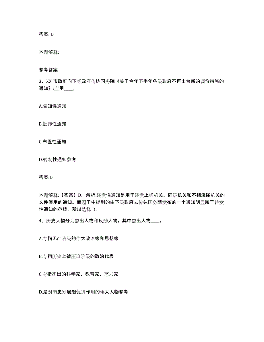 2021-2022年度浙江省湖州市长兴县政府雇员招考聘用考试题库_第2页