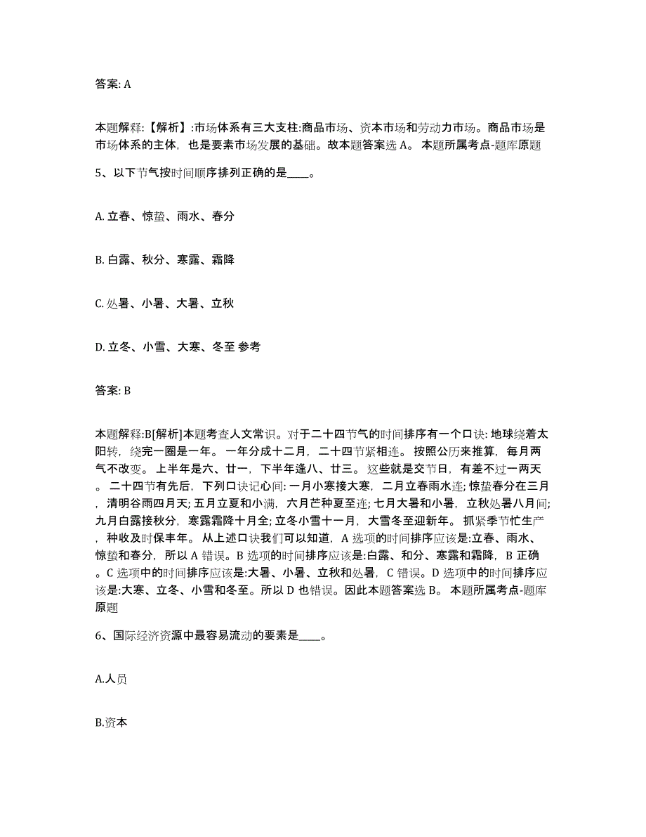 2021-2022年度河南省漯河市政府雇员招考聘用真题练习试卷A卷附答案_第3页