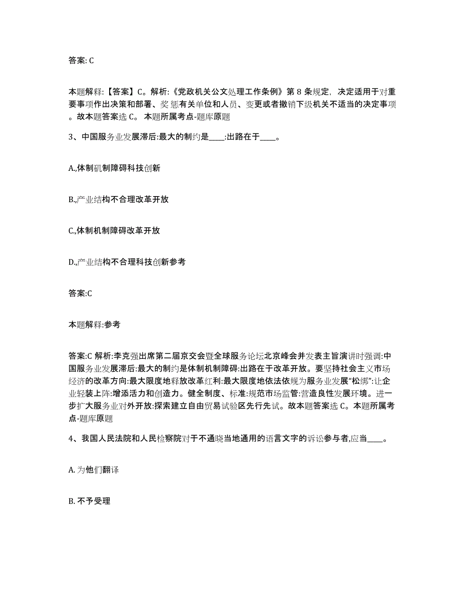 2021-2022年度河南省洛阳市廛河回族区政府雇员招考聘用通关提分题库及完整答案_第2页