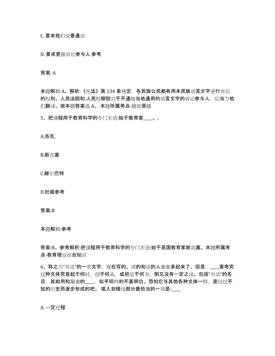 2021-2022年度河南省洛阳市廛河回族区政府雇员招考聘用通关提分题库及完整答案_第3页