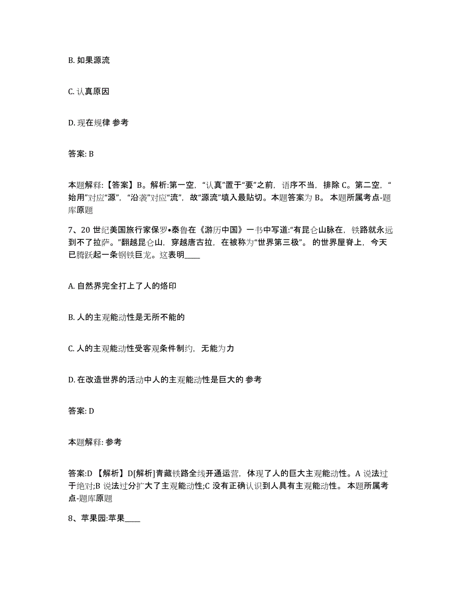 2021-2022年度河南省洛阳市廛河回族区政府雇员招考聘用通关提分题库及完整答案_第4页