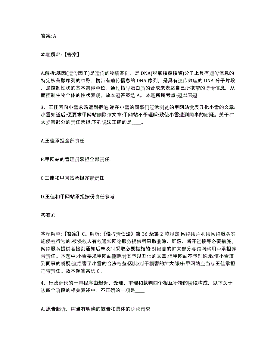 2021-2022年度浙江省台州市政府雇员招考聘用模拟考试试卷B卷含答案_第2页