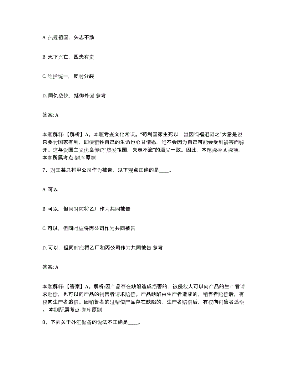 2021-2022年度浙江省台州市政府雇员招考聘用模拟考试试卷B卷含答案_第4页