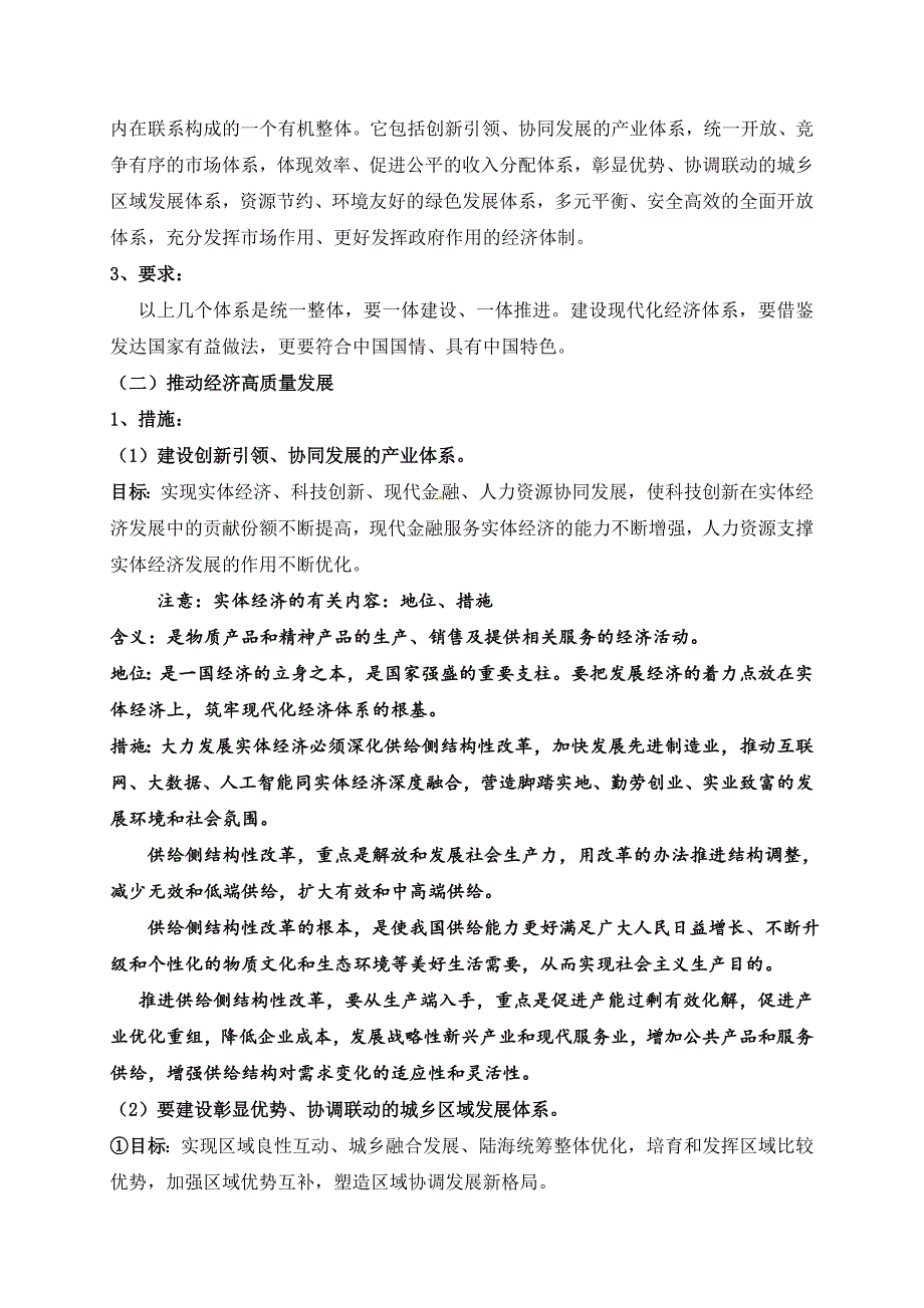 高中政治必修二经济与社会第二单元第三、四课必背知识点-2019新人教统编版_第3页