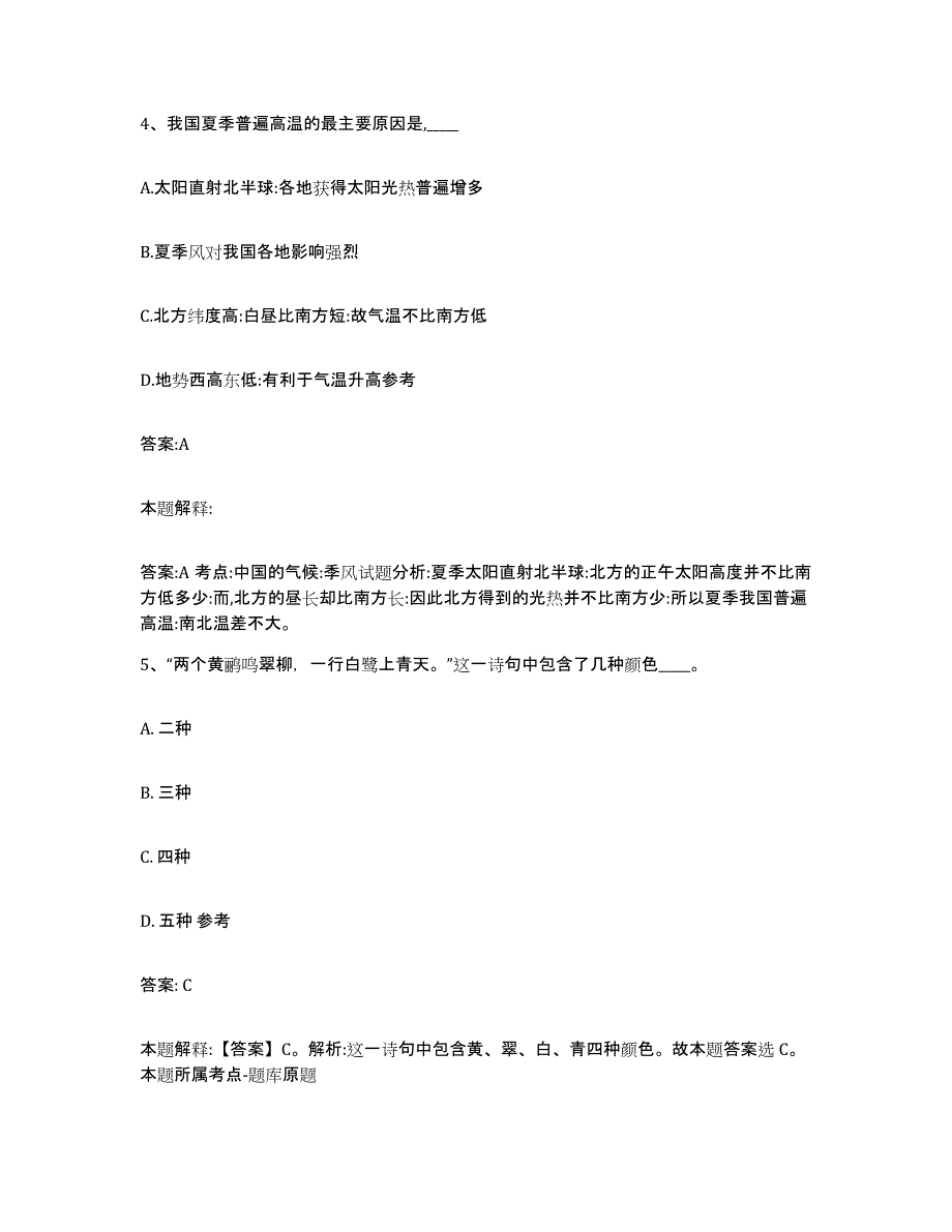 2021-2022年度河南省新乡市长垣县政府雇员招考聘用练习题及答案_第3页