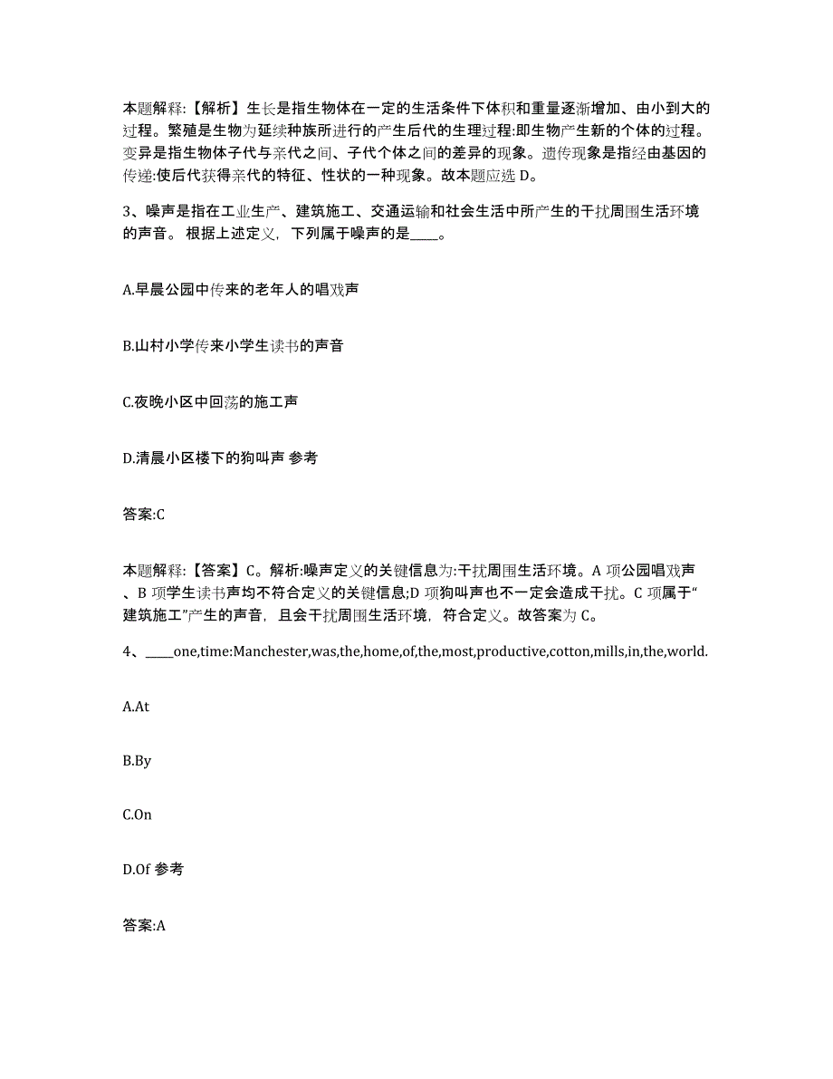 2021-2022年度浙江省宁波市镇海区政府雇员招考聘用自我检测试卷B卷附答案_第2页