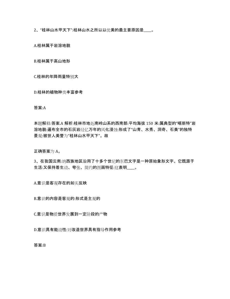 2021-2022年度河南省洛阳市廛河回族区政府雇员招考聘用能力测试试卷B卷附答案_第2页