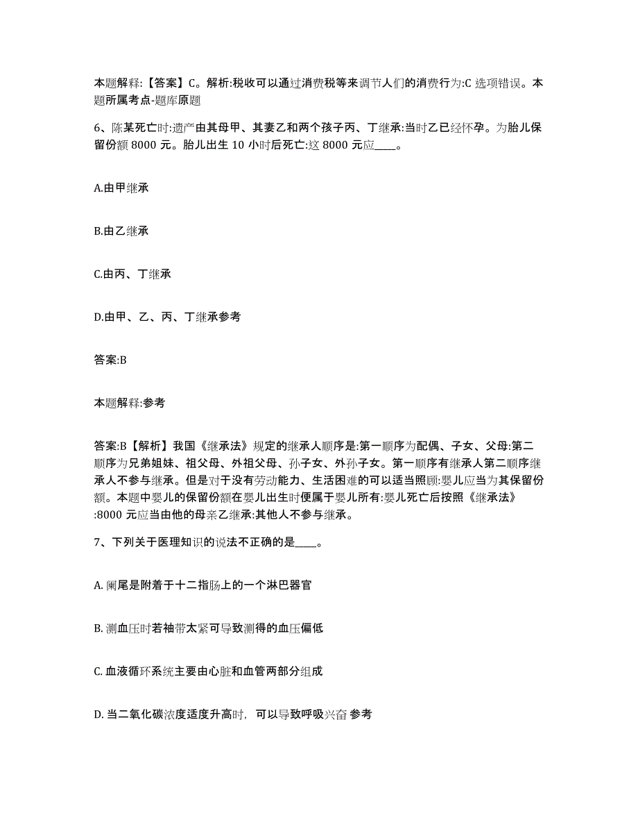 2021-2022年度河南省洛阳市廛河回族区政府雇员招考聘用能力测试试卷B卷附答案_第4页