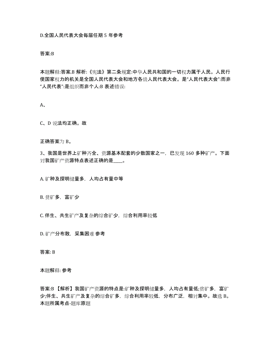 2021-2022年度河南省洛阳市偃师市政府雇员招考聘用考前练习题及答案_第2页