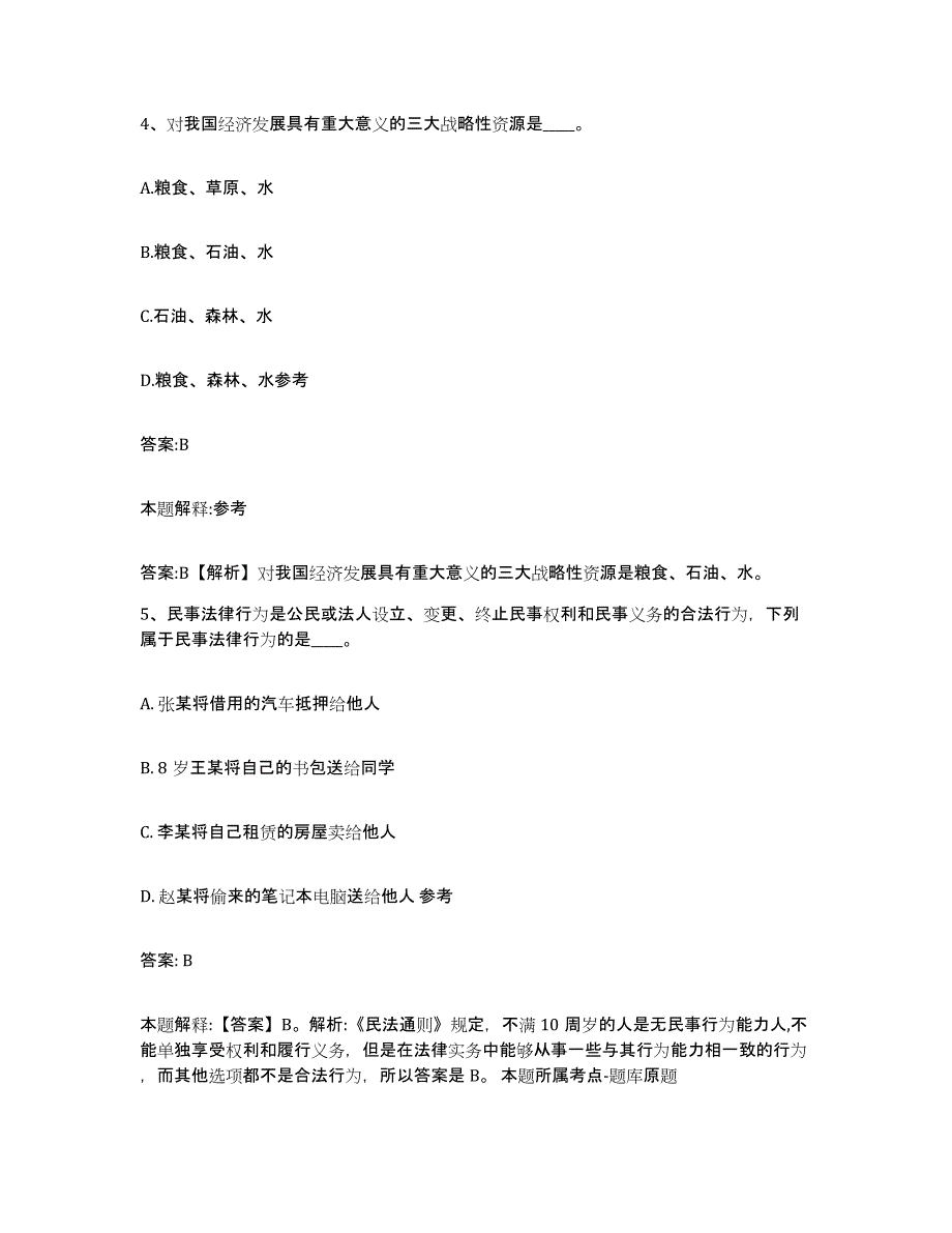 2021-2022年度河南省洛阳市偃师市政府雇员招考聘用考前练习题及答案_第3页