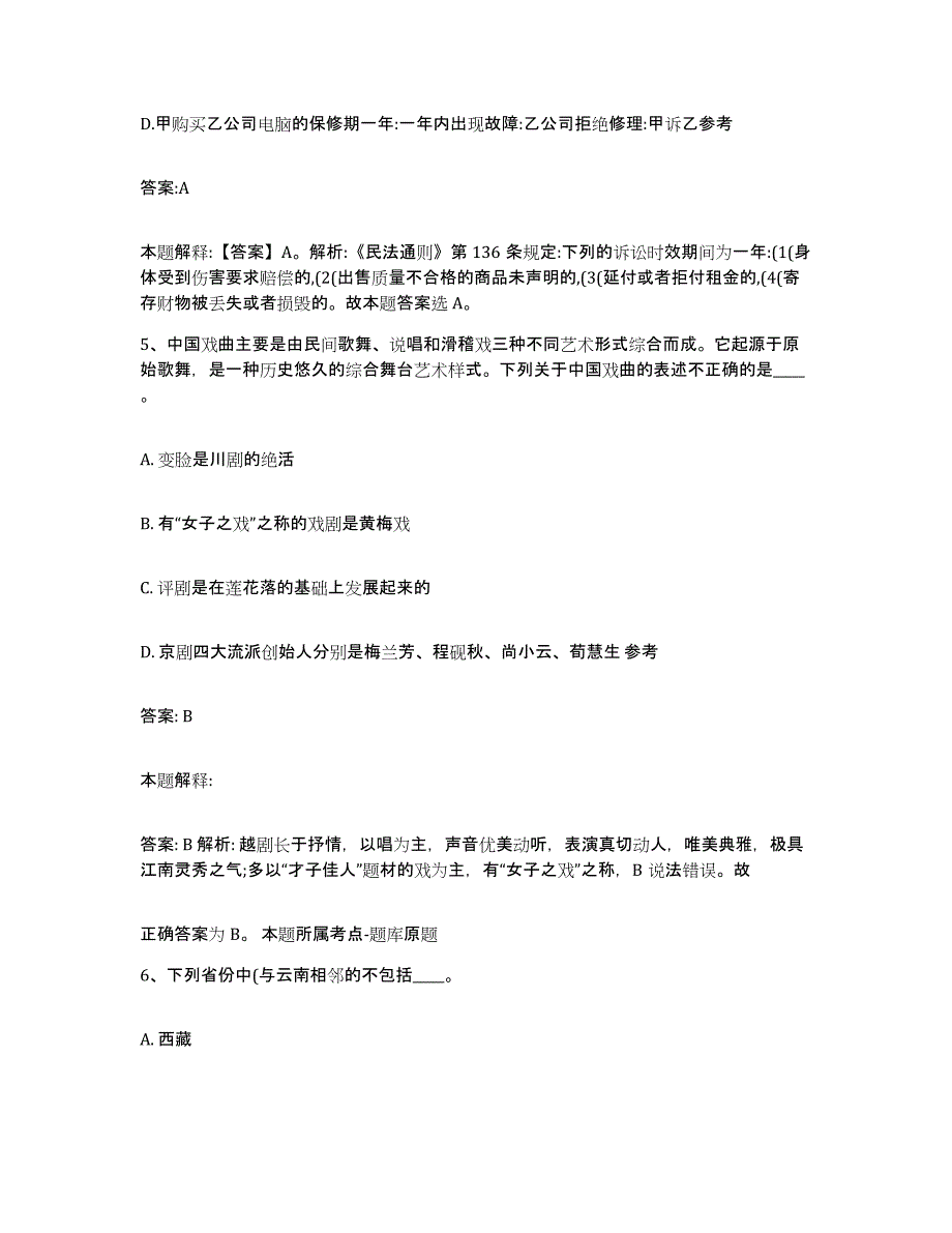 2021-2022年度河南省周口市西华县政府雇员招考聘用高分题库附答案_第3页