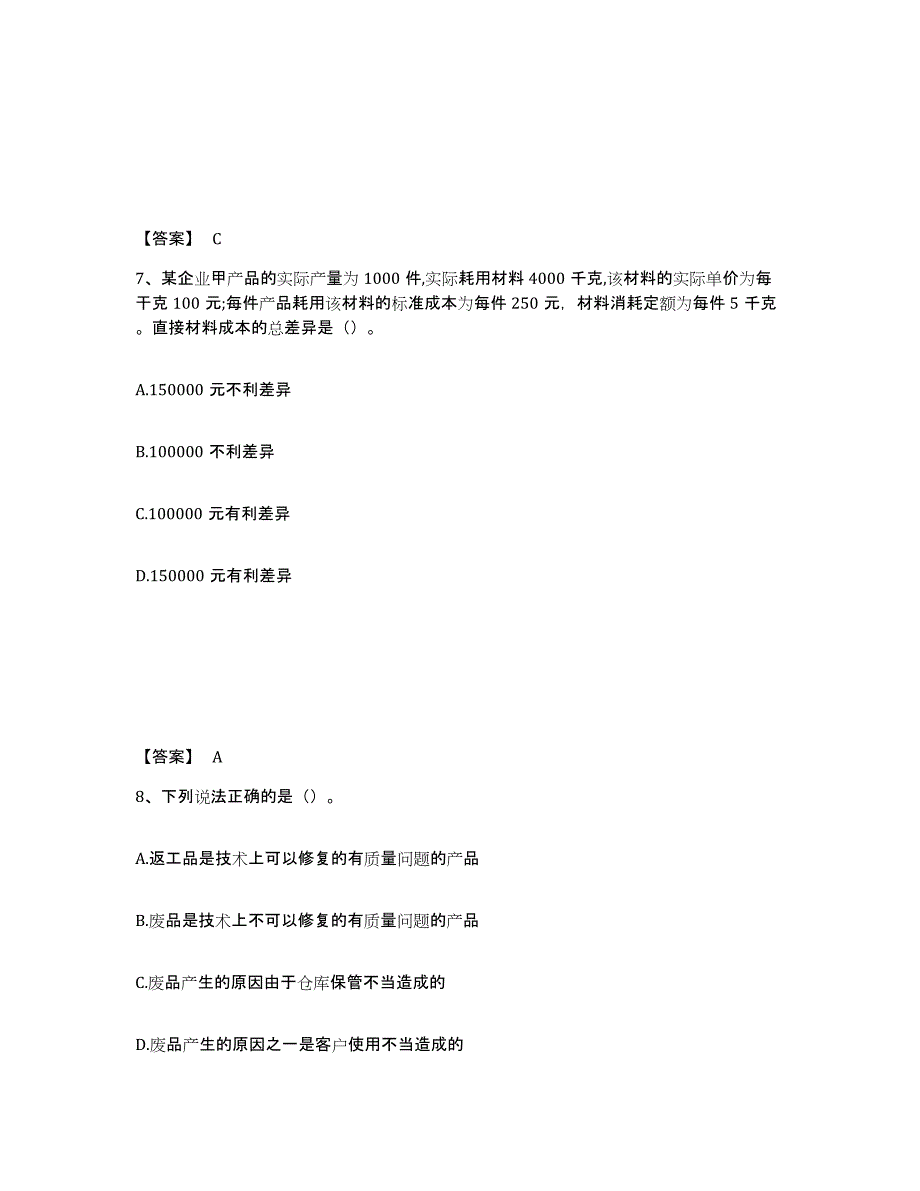 2024年度上海市初级管理会计之专业知识综合卷强化训练试卷B卷附答案_第4页