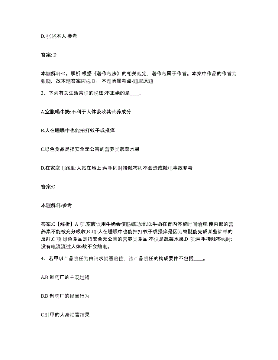 2021-2022年度河南省洛阳市偃师市政府雇员招考聘用过关检测试卷B卷附答案_第2页