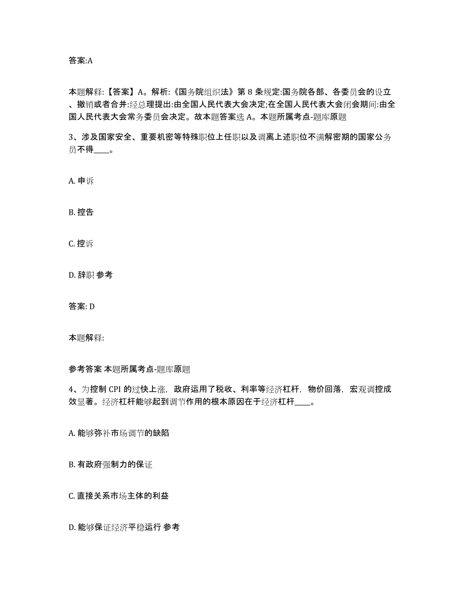 2021-2022年度辽宁省朝阳市凌源市政府雇员招考聘用能力提升试卷B卷附答案_第2页