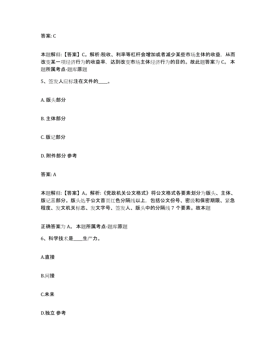 2021-2022年度辽宁省朝阳市凌源市政府雇员招考聘用能力提升试卷B卷附答案_第3页