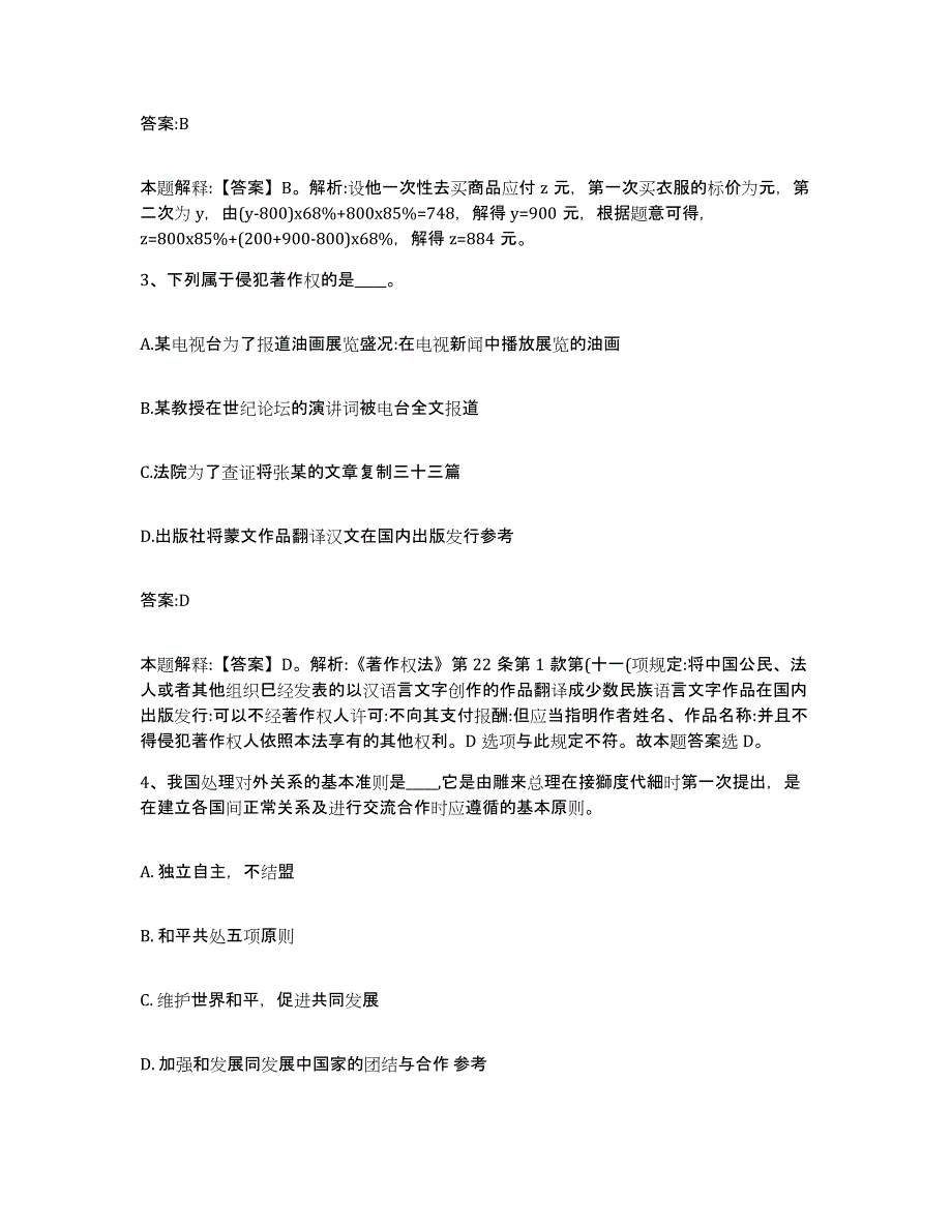 2021-2022年度河南省洛阳市嵩县政府雇员招考聘用测试卷(含答案)_第2页