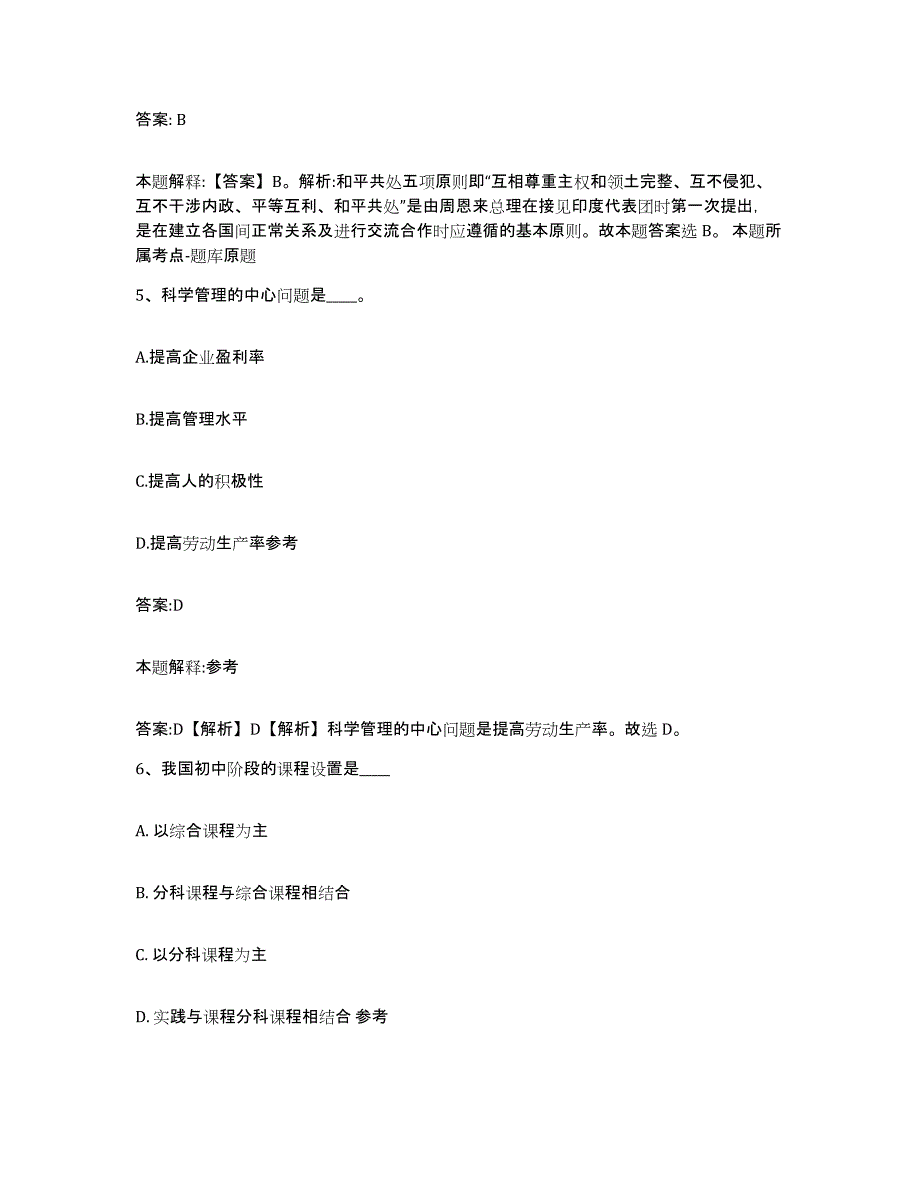 2021-2022年度河南省洛阳市嵩县政府雇员招考聘用测试卷(含答案)_第3页